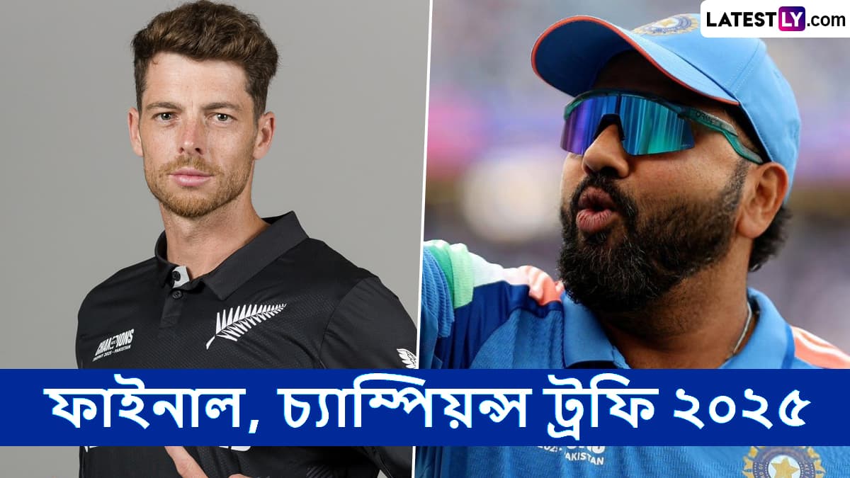 IND vs NZ, Champions Trophy Final 2025 Live Streaming in India and Bangladesh: ভারত বনাম নিউজিল্যান্ড, ফাইনাল, চ্যাম্পিয়ন্স ট্রফি ২০২৫; সরাসরি দেখুন ভারতে এবং বাংলাদেশে