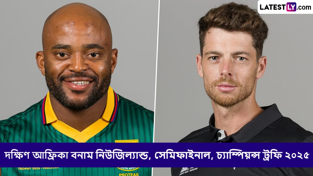 SA vs NZ, Semifinal 2, Champions Trophy 2025 Live Streaming in India and Bangladesh: দক্ষিণ আফ্রিকা বনাম নিউজিল্যান্ড, দ্বিতীয় সেমিফাইনাল, চ্যাম্পিয়ন্স ট্রফি ২০২৫; সরাসরি দেখুন ভারতে এবং বাংলাদেশে