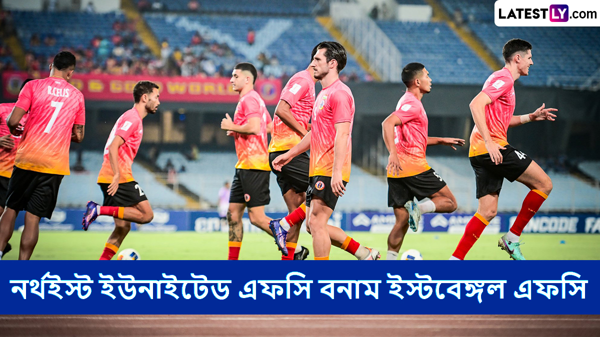 ISL 2024-25 Live Streaming: নর্থইস্ট ইউনাইটেড এফসি বনাম ইস্টবেঙ্গল এফসি, আইএসএল ২০২৪-২৫, সরাসরি দেখবেন যেখানে