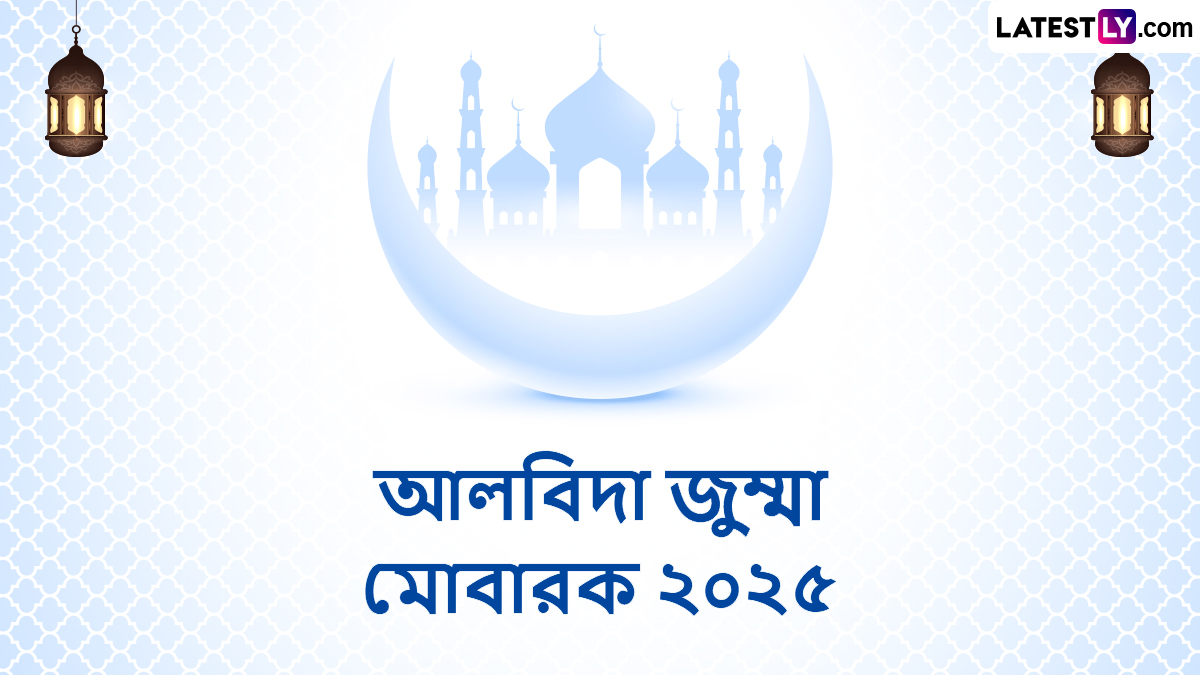 Alvida Jumma Mubarak Messages: জুমাতুল বিদা মোবারক, প্রিয়জনদের পাঠিয়ে দিন শুভেচ্ছা