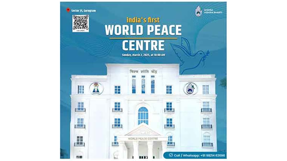 World Peace Centre: গুরুগ্রামে উদ্বোধন হতে চলেছে ভারতের প্রথম ওয়ার্ল্ড পিস সেন্টার