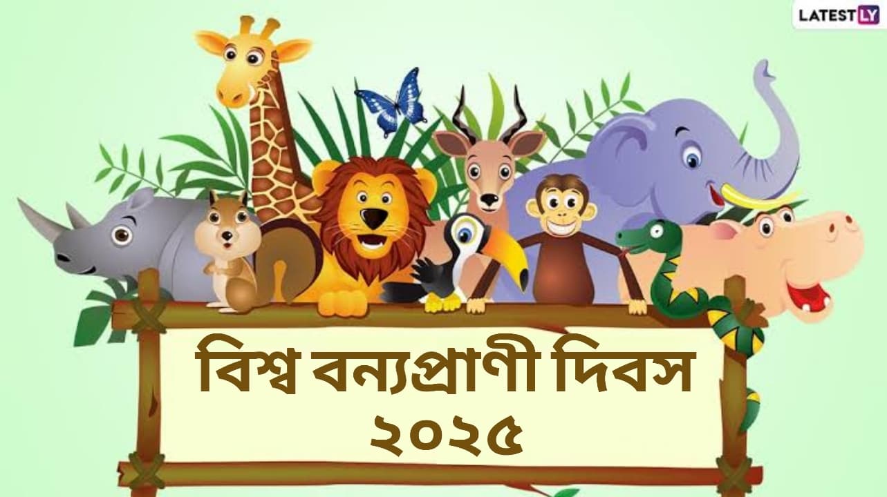 World Wildlife Day 2025: বিশ্ব বন্যপ্রাণী দিবস উপলক্ষে জেনে নিন জঙ্গল সাফারির জন্য ৩টি সেরা জাতীয় উদ্যান সম্বন্ধে বিস্তারিত...