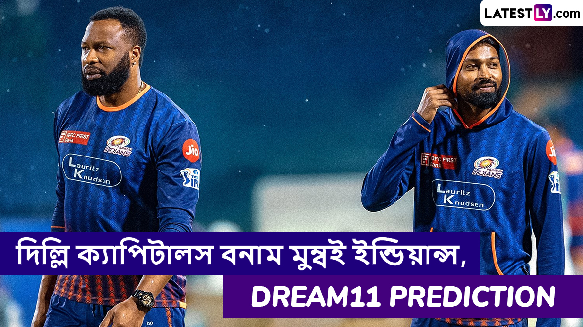 DC vs MI, IPL 2025 Dream11 Prediction: আজ দিল্লি ক্যাপিটালস বনাম মুম্বই ইন্ডিয়ান্সের ম্যাচে এগিয়ে কে? একনজরে আইপিএলের Dream11 Prediction