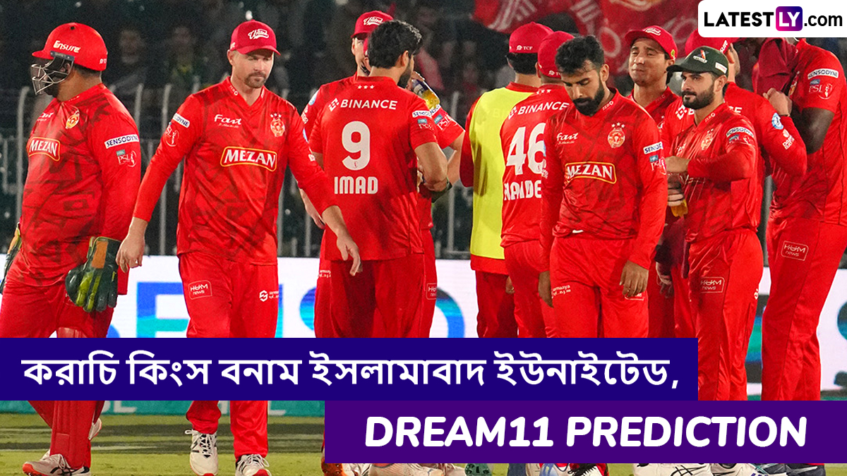 Karachi Kings vs Islamabad United, PSL 2025 Dream11 Prediction: করাচি কিংস বনাম ইসলামাবাদ ইউনাইটেডের ম্যাচে এগিয়ে কে? একনজরে পিএসএলের Dream11 Prediction