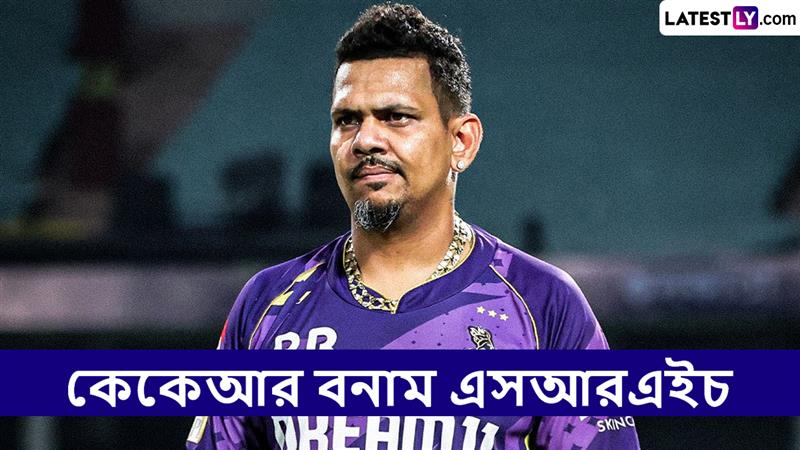 KKR vs SRH, IPL 2025 Live Streaming: কোথায়, কখন টিভিতে এবং অনলাইনে দেখবেন কেকেআর বনাম এসআরএইচের ম্যাচে?