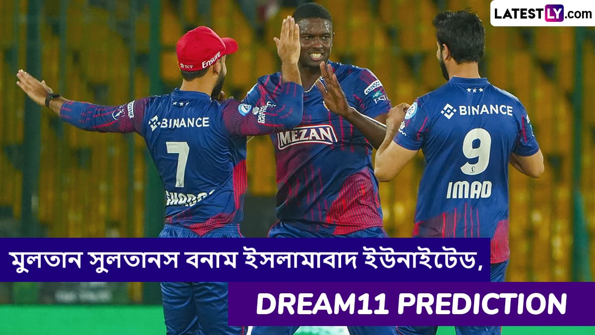 Multan Sultans vs Islamabad United, PSL 2025 Dream11 Prediction: মুলতান সুলতানস বনাম ইসলামাবাদ ইউনাইটেডের ম্যাচে এগিয়ে কে? একনজরে পিএসএলের Dream11 Prediction