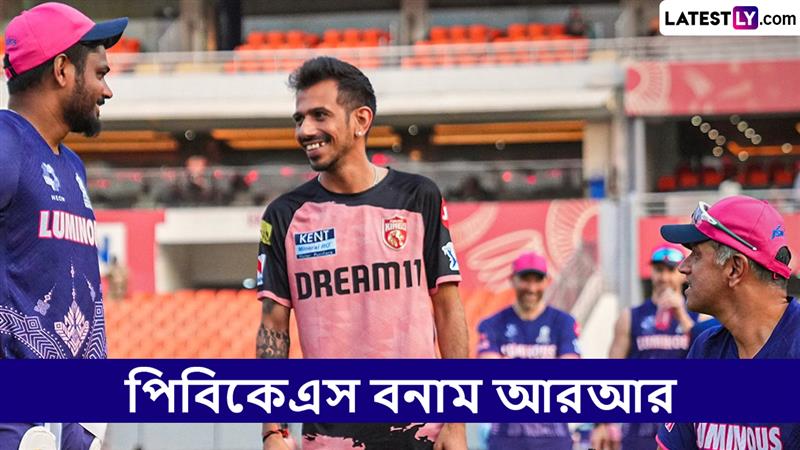 PBKS vs RR, IPL 2025 Live Streaming: কোথায়, কখন টিভিতে এবং অনলাইনে দেখবেন পিবিকেএস বনাম আরআরের ম্যাচে?