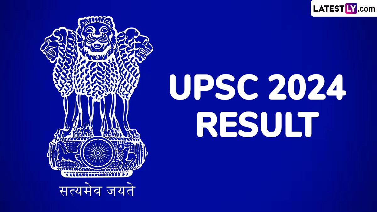 UPSC CSE Final Result 2024 OUT: অপেক্ষার অবসান, UPSC প্রকাশ করল ২০২৪ সিভিল সার্ভিস পরীক্ষার চূড়ান্ত ফলাফল, দেখুন এক ক্লিকে
