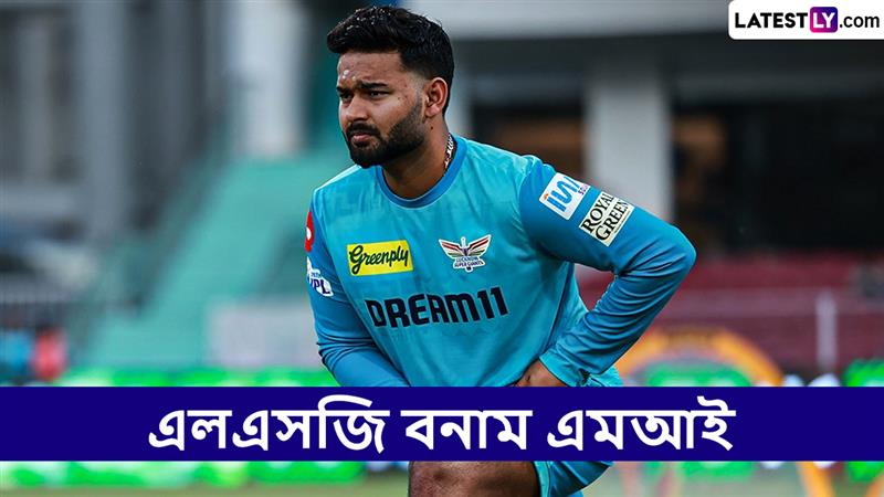 LSG vs MI, IPL 2025 Live Streaming: কোথায়, কখন টিভিতে এবং অনলাইনে দেখবেন এলএসজি বনাম এমআইয়ের ম্যাচে?