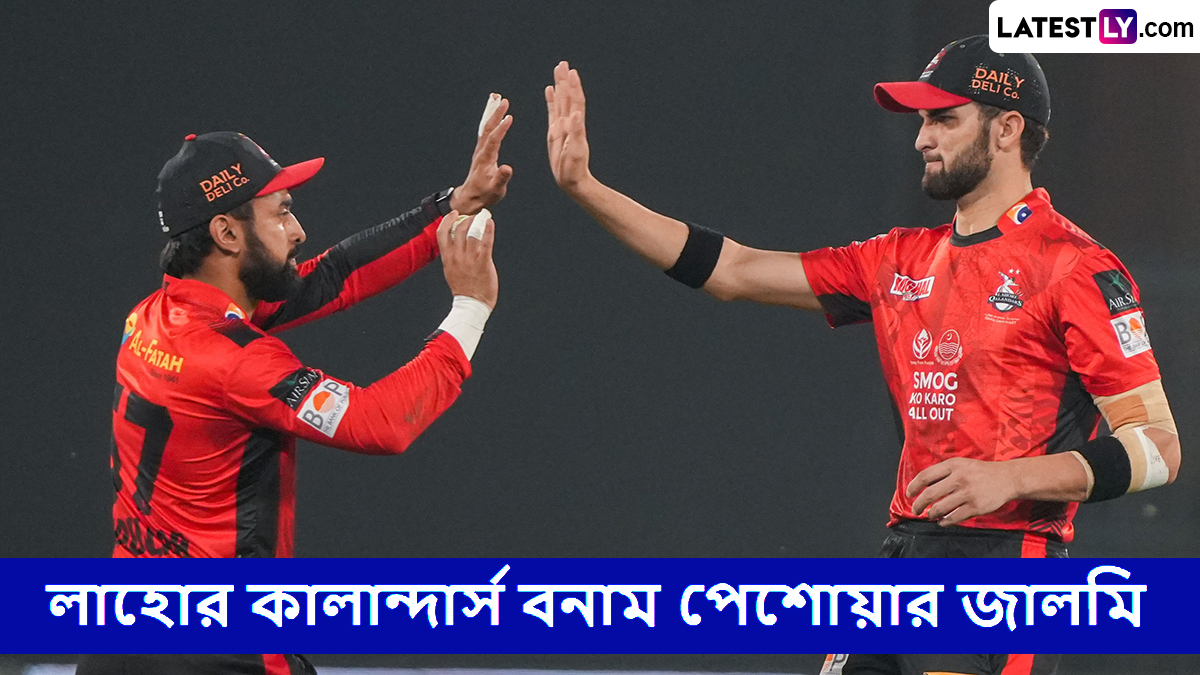 Lahore Qalandars vs Peshawar Zalmi, PSL 2025 Live Streaming: লাহোর কালান্দার্স বনাম পেশোয়ার জালমি, পিএসএল ২০২৫, সরাসরি দেখবেন যেখানে