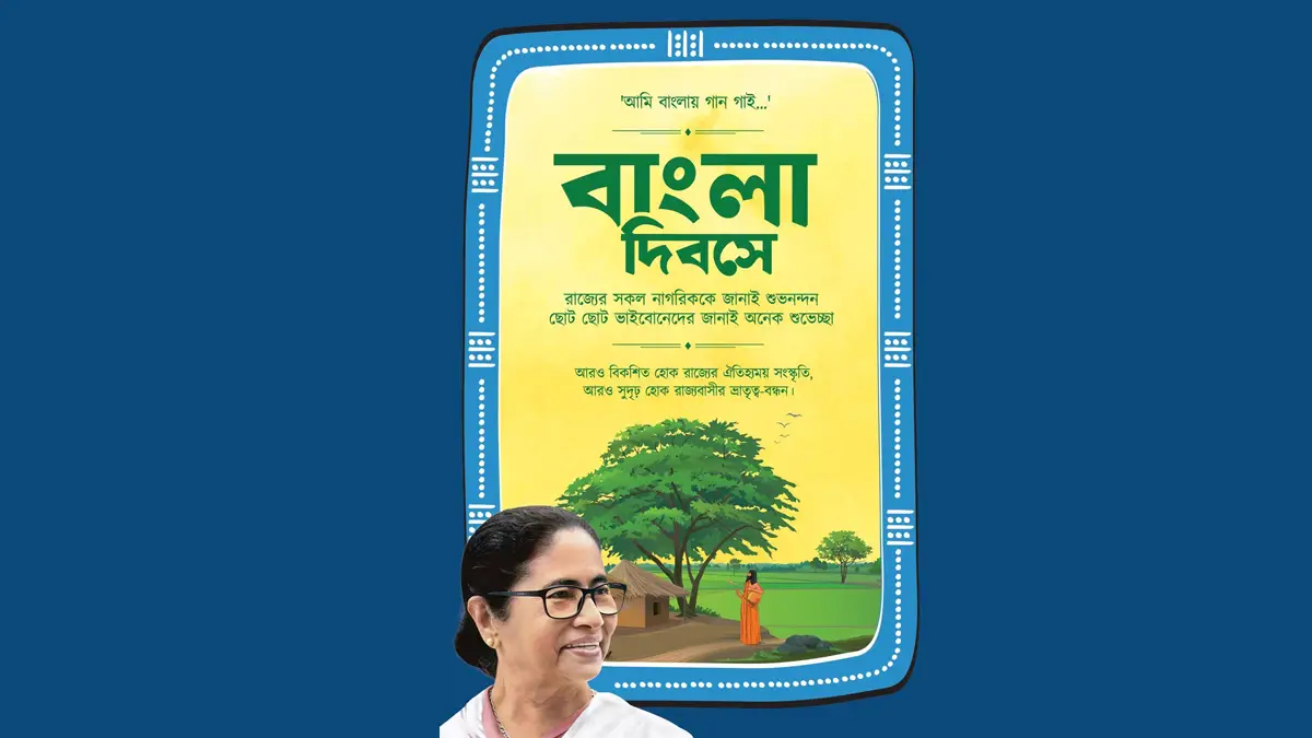 Bangla Day 2025: রাজ্যবাসীকে বাংলা দিবসের শুভেচ্ছা জানালেন মুখ্যমন্ত্রী মমতা বন্দ্যোপাধ্যায়, প্রতুল মুখোপাধ্যায়কে শ্রদ্ধা জানিয়ে পোস্ট অভিষেকের