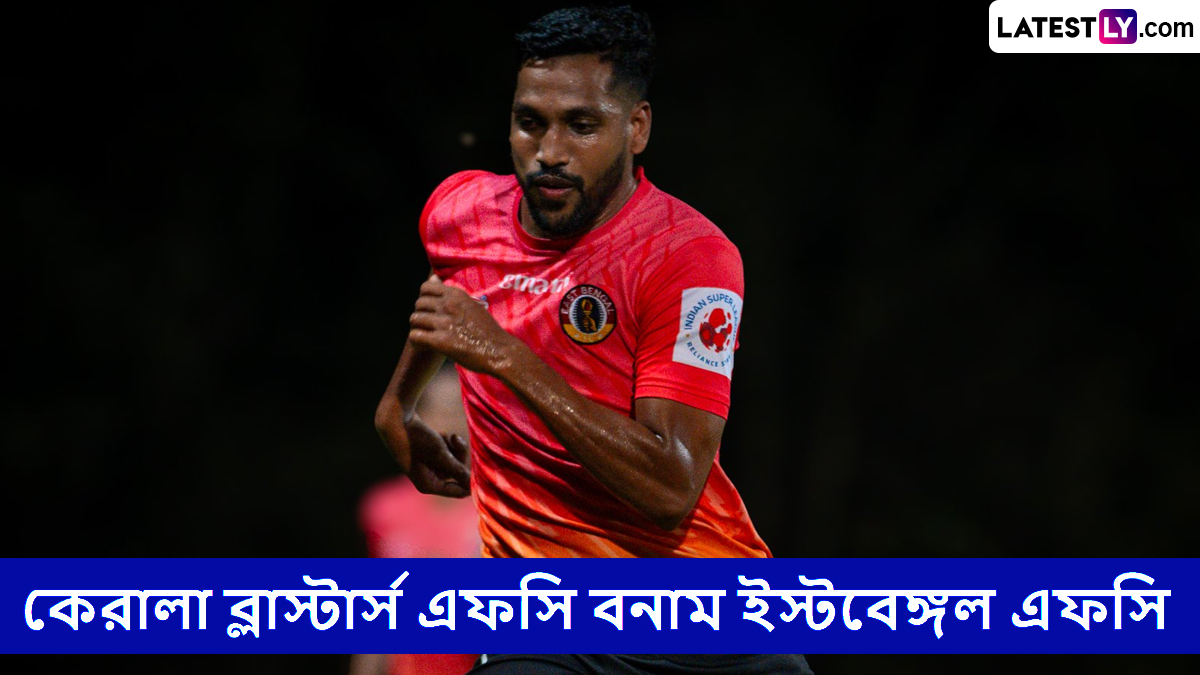 Kalinga Super Cup 2025 Live Streaming: কেরালা ব্লাস্টার্স এফসি বনাম ইস্টবেঙ্গল এফসি, কলিঙ্গ সুপার কাপ ২০২৫, সরাসরি দেখবেন যেখানে