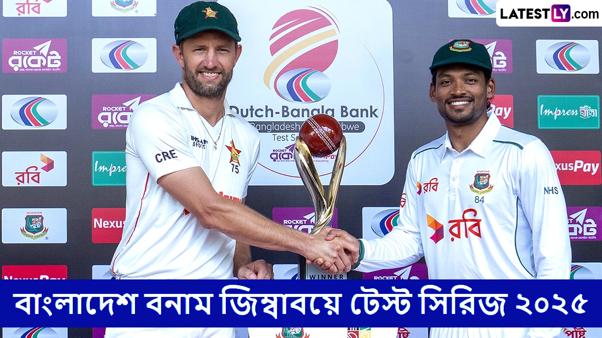 BAN vs ZIM 1st Test 2025 Day 2: বাংলাদেশ বনাম জিম্বাবয়ে প্রথম টেস্ট ম্যাচের দ্বিতীয় দিনের লাইভ স্ট্রিমিং অনলাইনে কীভাবে দেখবেন? বাংলাদেশ বনাম  জিম্বাবয়ে ক্রিকেট ম্যাচের বিস্তারিত দেখুন এক ক্লিকে