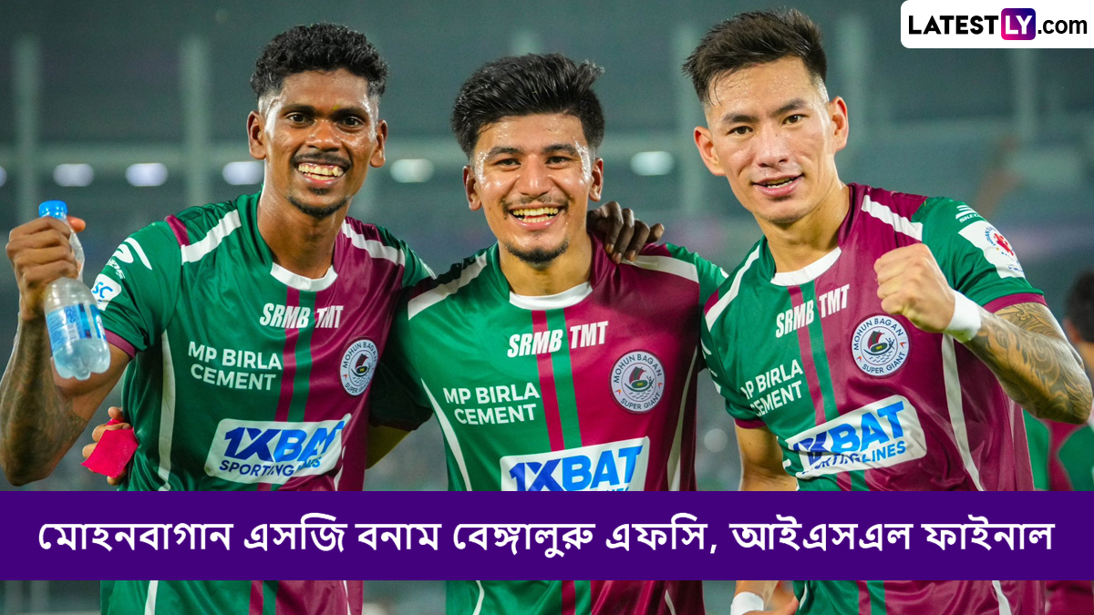 Mohun Bagan SG vs Bengaluru FC, ISL Final 2024-25 Live Streaming: মোহনবাগান এসজি বনাম বেঙ্গালুরু এফসি, আইএসএল ফাইনাল ২০২৪-২৫, সরাসরি দেখবেন যেখানে