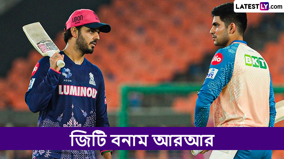 GT vs RR, IPL 2025 Live Streaming: কোথায়, কখন টিভিতে এবং অনলাইনে দেখবেন জিটি বনাম আরআরের ম্যাচে?