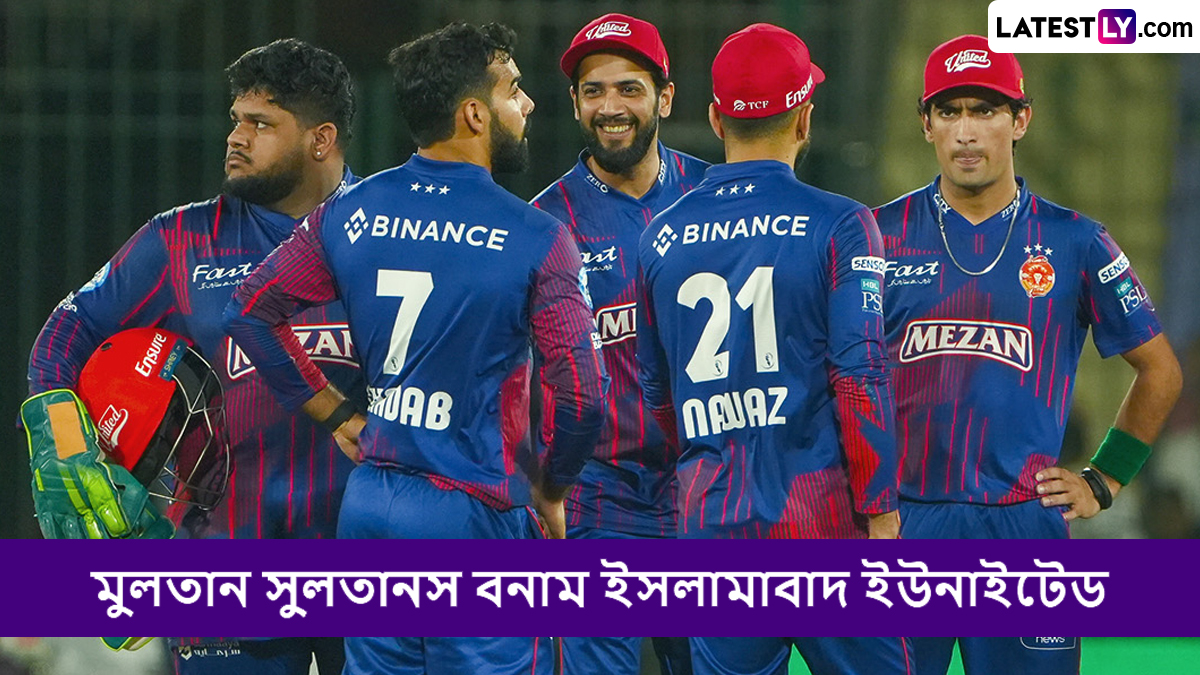 Multan Sultans vs Islamabad United, PSL 2025 Live Streaming: মুলতান সুলতানস বনাম ইসলামাবাদ ইউনাইটেড, পিএসএল ২০২৫, সরাসরি দেখবেন যেখানে