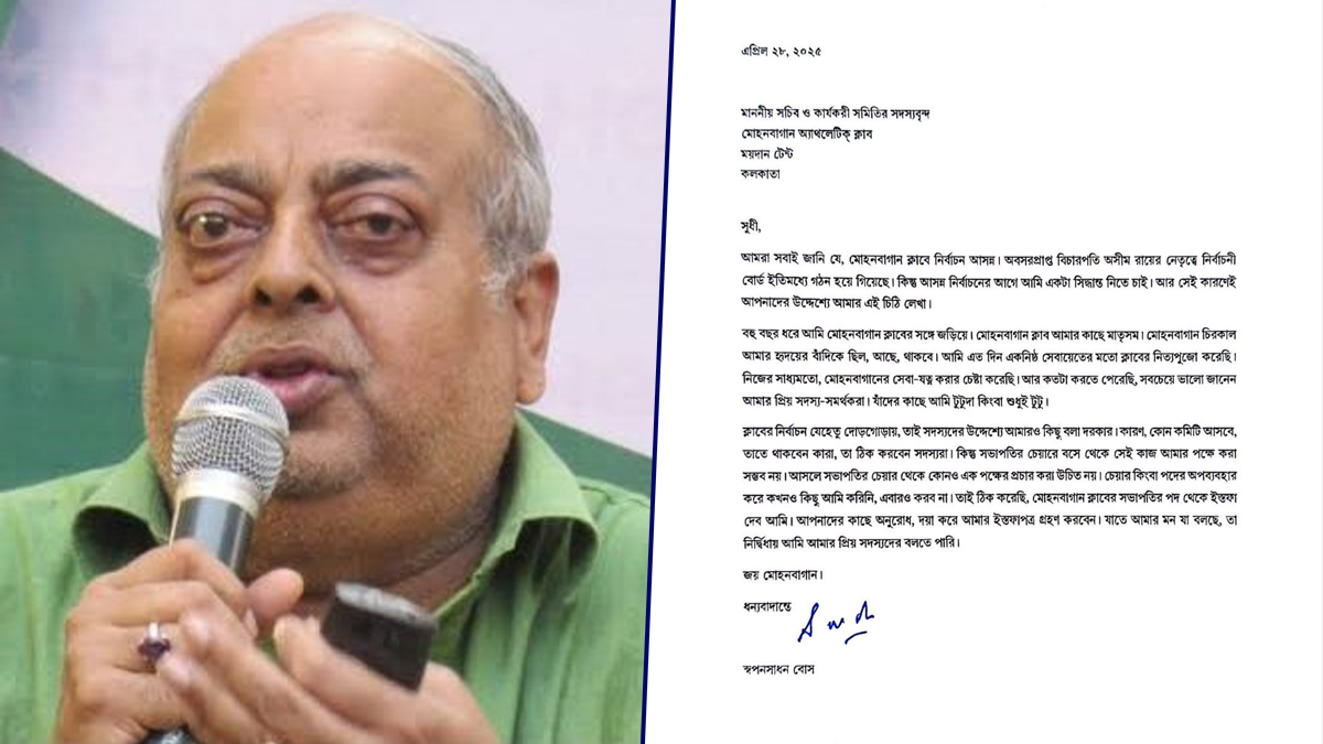 Mohun Bagan Club Election 2025: সামনে নির্বাচন, তাঁর আগেই মোহনবাগান ক্লাবের সভাপতির পদে ইস্তফা দিলেন টুটু বসু