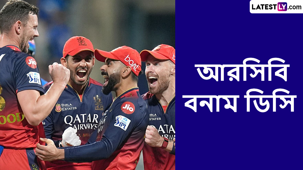 RCB vs DC, IPL 2025 Live Streaming: কোথায়, কখন টিভিতে এবং অনলাইনে দেখবেন আরসিবি বনাম ডিসির ম্যাচ?