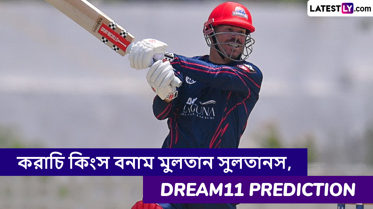 Karachi Kings vs Multan Sultans, PSL 2025 Dream11 Prediction: আজ করাচি কিংস বনাম মুলতান সুলতানসের ম্যাচে এগিয়ে কে? একনজরে পিএসএলের Dream11 Prediction