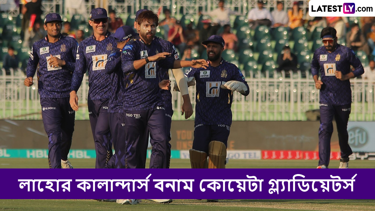 Lahore Qalandars vs Quetta Gladiators, PSL 2025 Live Streaming: লাহোর কালান্দার্স বনাম কোয়েটা গ্ল্যাডিয়েটর্স, পিএসএল ২০২৫, সরাসরি দেখবেন যেখানে