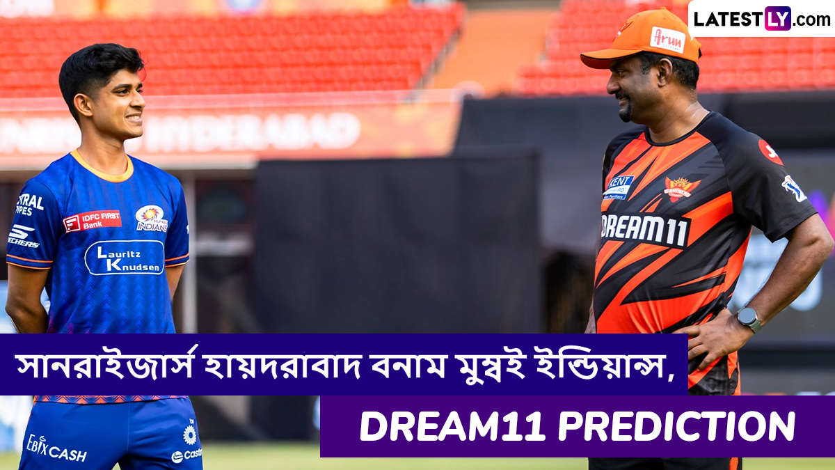 SRH vs MI, IPL 2025 Dream11 Prediction: আজ সানরাইজার্স হায়দরাবাদ বনাম মুম্বই ইন্ডিয়ান্সের ম্যাচে এগিয়ে কে? একনজরে আইপিএলের Dream11 Prediction