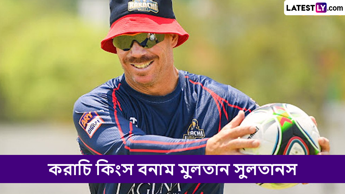 Karachi Kings vs Multan Sultan, PSL 2025 Live Streaming: করাচি কিংস বনাম মুলতান সুলতান, পিএসএল ২০২৫, সরাসরি কোথায় দেখা যাবে?