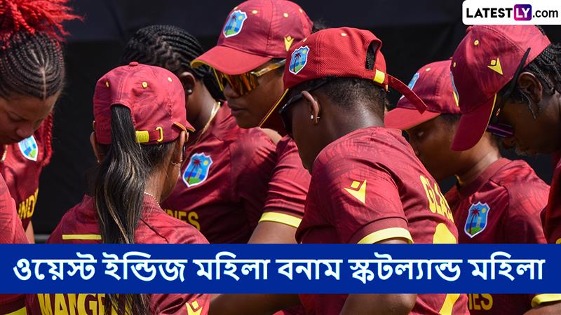 WI W vs SCO W, ICC Womens World Cup Qualifier 2025 Live Streaming: ওয়েস্ট ইন্ডিজ মহিলা বনাম স্কটল্যান্ড মহিলা, আইসিসি মহিলা বিশ্বকাপ বাছাইপর্ব ২০২৫, সরাসরি দেখবেন যেখানে