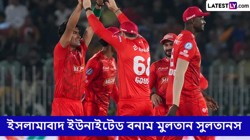Islamabad United vs Multan Sultans, PSL 2025 Live Streaming: ইসলামাবাদ ইউনাইটেড বনাম মুলতান সুলতানস, পিএসএল ২০২৫, সরাসরি দেখবেন যেখানে