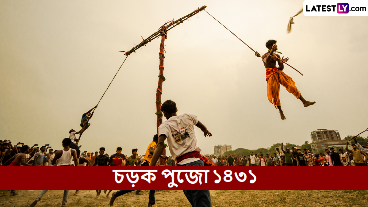Charak Puja 2025 Wishes In Bengali: চরক পূজা হিন্দু ধর্মের অন্যতম গুরুত্বপূর্ণ উৎসব, এই দিনে শেয়ার করুন শুভেচ্ছা পত্র