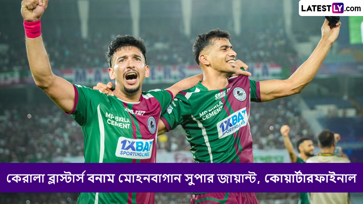 Quarterfinals, Kalinga Super Cup 2025 Live Streaming: কেরালা ব্লাস্টার্স বনাম মোহনবাগান সুপার জায়ান্ট, কোয়ার্টারফাইনাল, কলিঙ্গ সুপার কাপ ২০২৫, সরাসরি দেখবেন যেখানে