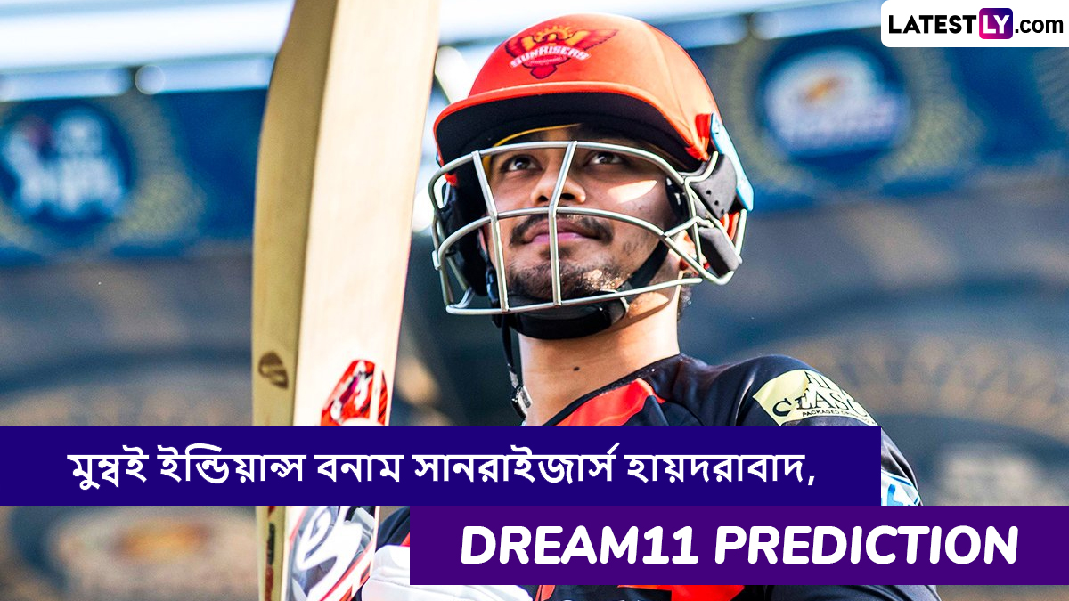 MI vs SRH, IPL 2025 Dream11 Prediction: আজ মুম্বই ইন্ডিয়ান্স বনাম সানরাইজার্স হায়দরাবাদের ম্যাচে এগিয়ে কে? একনজরে আইপিএলের Dream11 Prediction