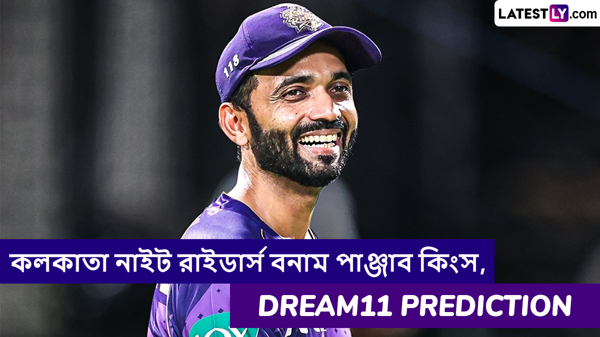 KKR vs PBKS, IPL 2025 Dream11 Prediction: আজ কলকাতা নাইট রাইডার্স বনাম পাঞ্জাব কিংসের ম্যাচে এগিয়ে কে? একনজরে আইপিএলের Dream11 Prediction