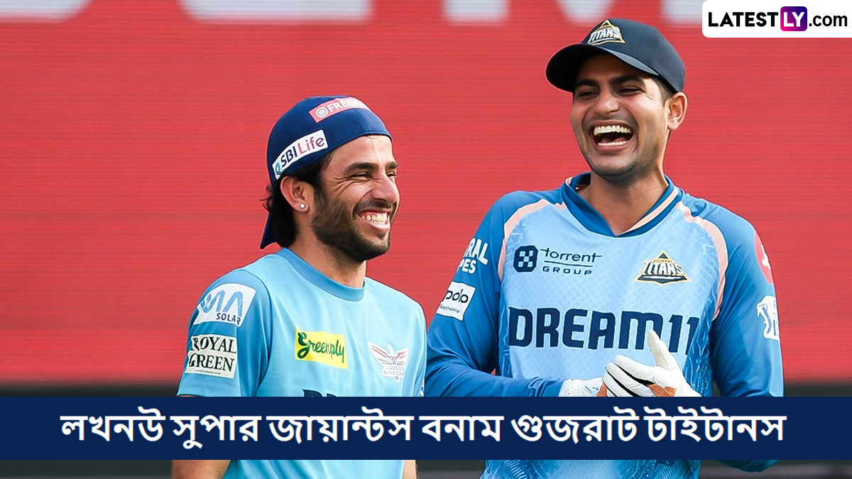 LSG vs GT, IPL 2025 Live Streaming: কোথায়, কখন টিভিতে এবং অনলাইনে দেখবেন লখনউ সুপার জায়ান্টস বনাম গুজরাট টাইটানসের ম্যাচ?