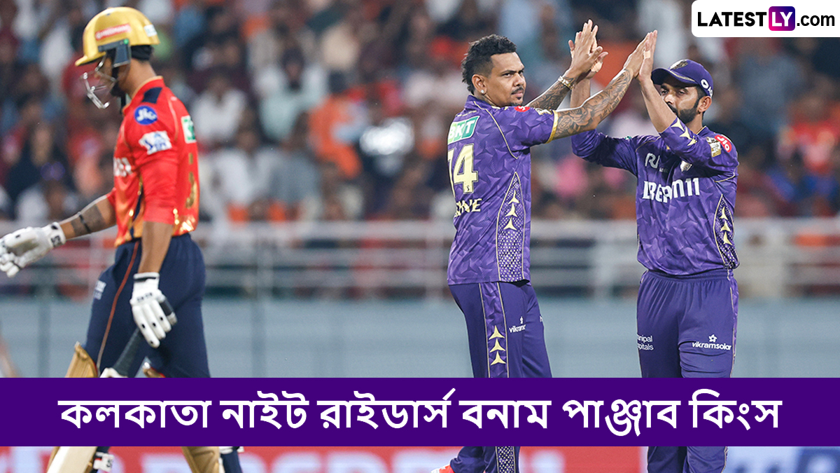 KKR vs PBKS, IPL 2025 Live Streaming: কলকাতা নাইট রাইডার্স বনাম পাঞ্জাব কিংসের ম্যাচ কোথায়, কখন টিভিতে এবং অনলাইনে দেখবেন?