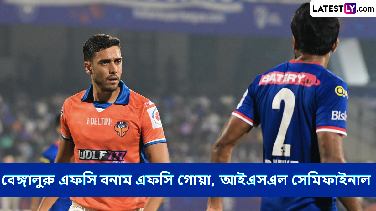 ISL Semifinal 2024-25 Live Streaming: বেঙ্গালুরু এফসি বনাম এফসি গোয়া, আইএসএল সেমিফাইনাল ২০২৪-২৫, সরাসরি দেখবেন যেখানে