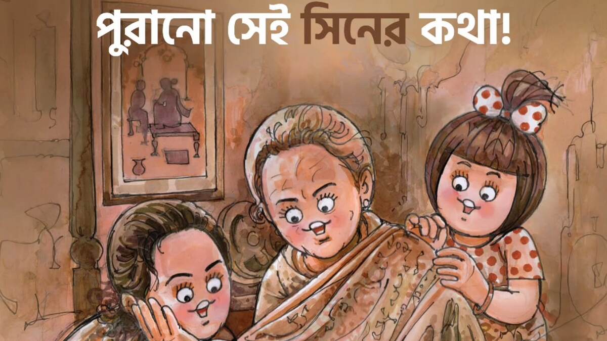 Amul Tribute To Puratawn: পুরনো সেই দিনের কথা, নববর্ষে পুরাতন-কে উদযাপন আমূলের