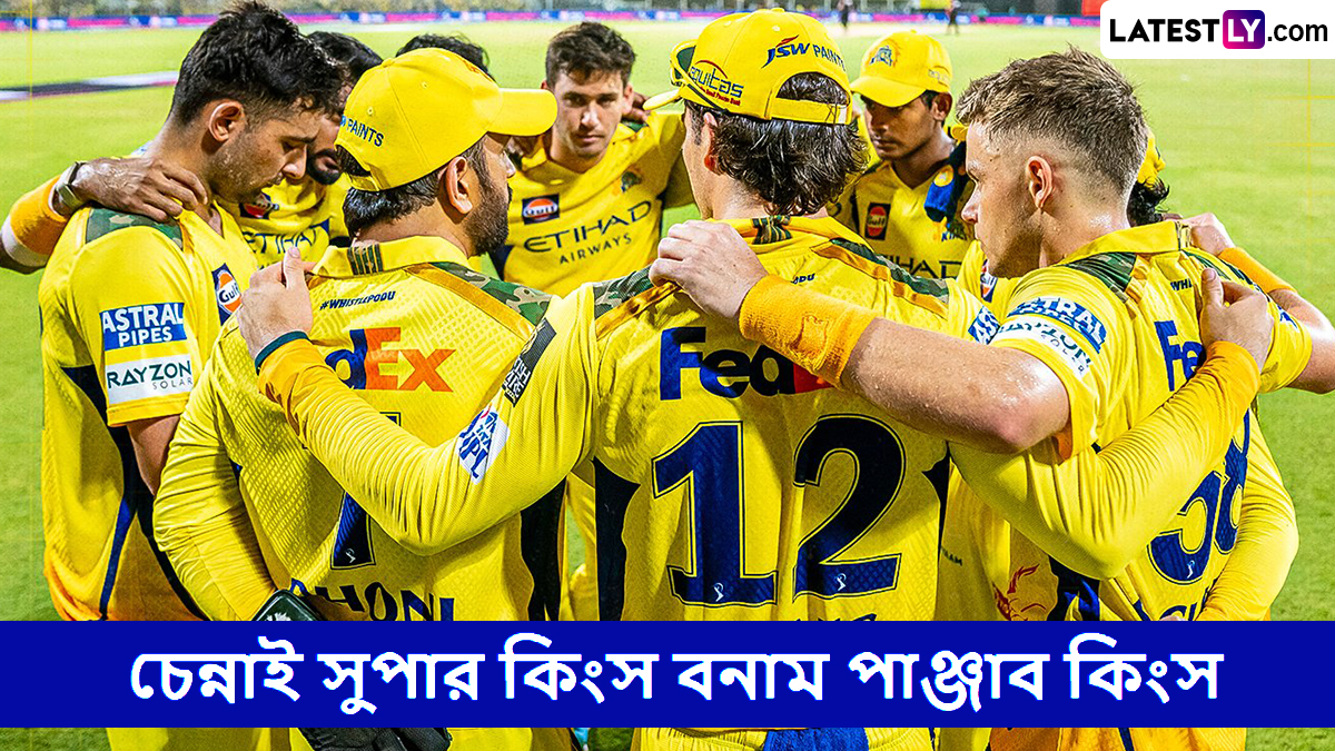 CSK vs PBKS, IPL 2025 Live Streaming: চেন্নাই সুপার কিংস বনাম পাঞ্জাব কিংসের ম্যাচ কোথায়, কখন টিভিতে এবং অনলাইনে দেখবেন?