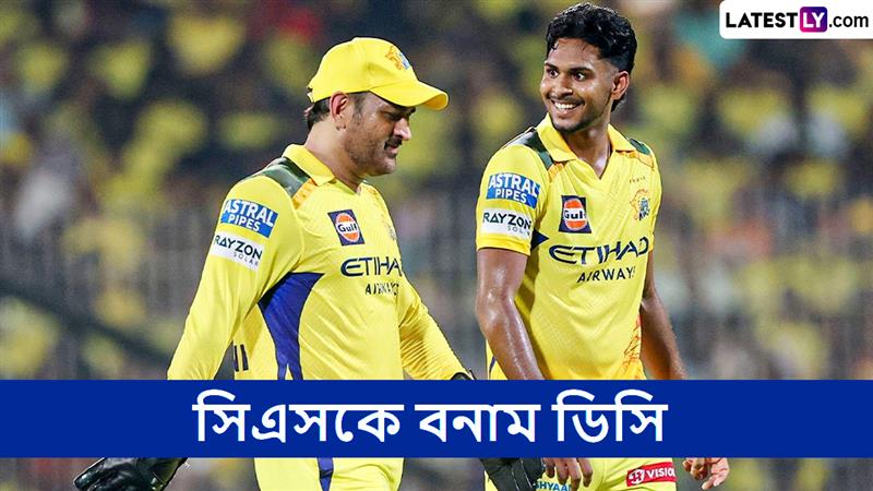 CSK vs DC, IPL 2025 Live Streaming: কোথায়, কখন টিভিতে এবং অনলাইনে দেখবেন সিএসকে বনাম ডিসির ম্যাচে?