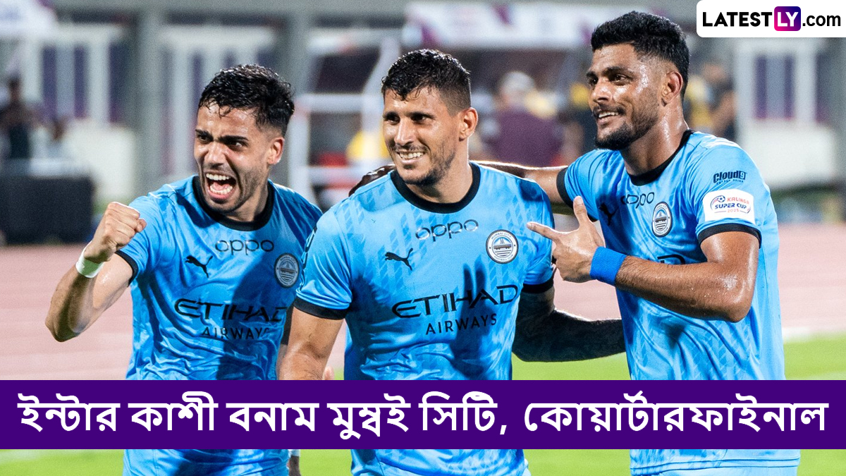 Quarterfinals, Kalinga Super Cup 2025 Live Streaming: ইন্টার কাশী বনাম মুম্বই সিটি, কোয়ার্টারফাইনাল, কলিঙ্গ সুপার কাপ ২০২৫, সরাসরি দেখবেন যেখানে