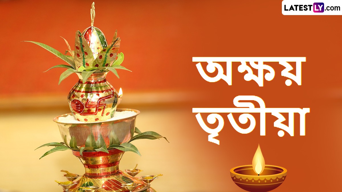 Akshaya Tritiya 2025: অক্ষয় তৃতীয়ায় সোনা-রুপো কিনলেও ভুলেও এই ৫ জিনিস কিনবেন না, তাহলেই রুষ্ট হবেন লক্ষ্মী