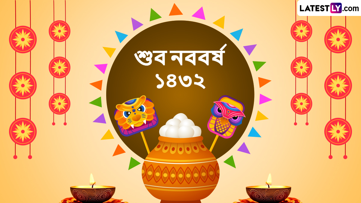 Subho Nababarsho 1432 Wishes: রাত পোহালেই নতুন বছর, প্রিয়জনকে জানান নববর্ষের আগাম শুভেচ্ছা লেটেস্টলি বাংলার শুভেচ্ছা পত্র দিয়ে; 🙏🏻 LatestLY বাংলা