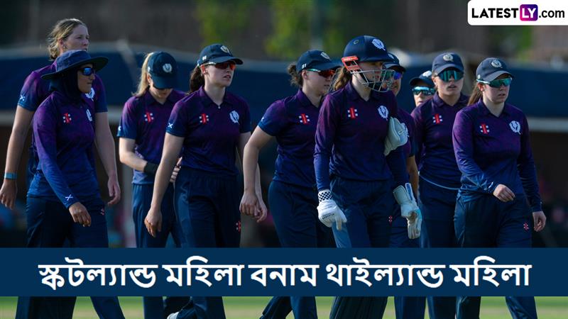 SCO W vs THA W, ICC Womens World Cup Qualifier 2025 Live Streaming: স্কটল্যান্ড মহিলা বনাম থাইল্যান্ড মহিলা, আইসিসি মহিলা বিশ্বকাপ বাছাইপর্ব ২০২৫, সরাসরি দেখবেন যেখানে