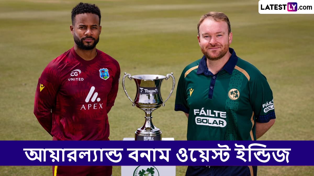 IRE vs WI 1st ODI Live Streaming: আয়ারল্যান্ড বনাম ওয়েস্ট ইন্ডিজ, প্রথম ওয়ানডে ম্যাচ, সরাসরি দেখবেন যেখানে