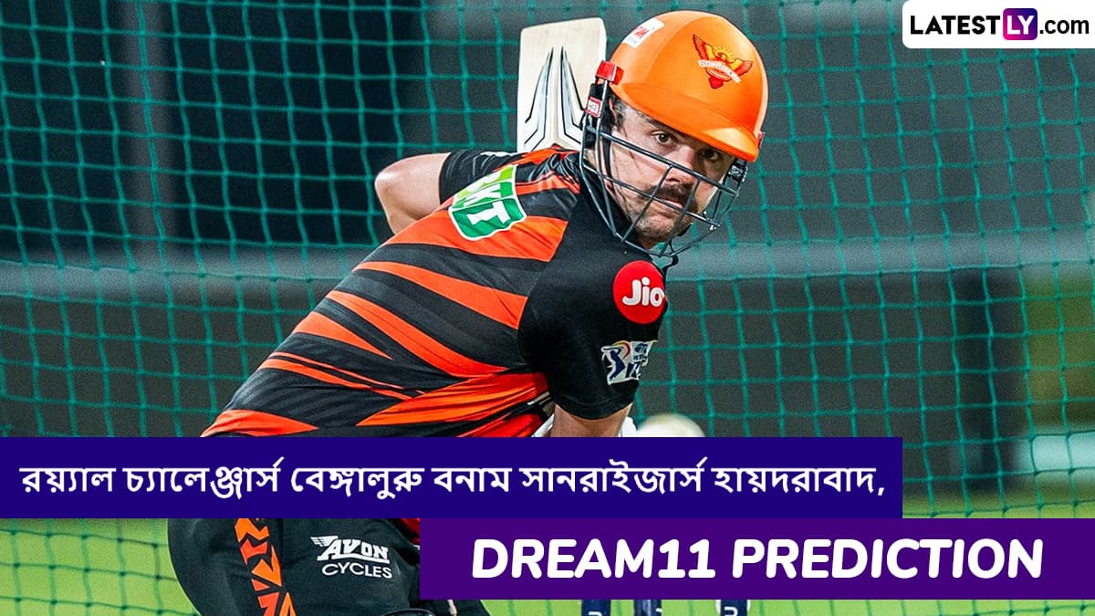 RCB vs SRH, IPL 2025 Dream11 Prediction: রয়্যাল চ্যালেঞ্জার্স বেঙ্গালুরু বনাম সানরাইজার্স হায়দরাবাদের ম্যাচে এগিয়ে কে? একনজরে আইপিএলের Dream11 Prediction
