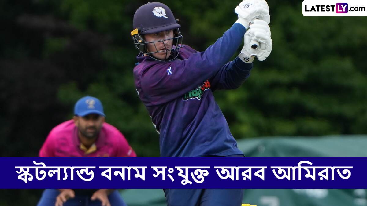 SCO vs UAE, ICC Cricket World Cup League Two 2023-27 Live Streaming: স্কটল্যান্ড বনাম সংযুক্ত আরব আমিরাত, আইসিসি ক্রিকেট বিশ্বকাপ লিগ টু ২০২৩-২৭, সরাসরি দেখুন ভারতে