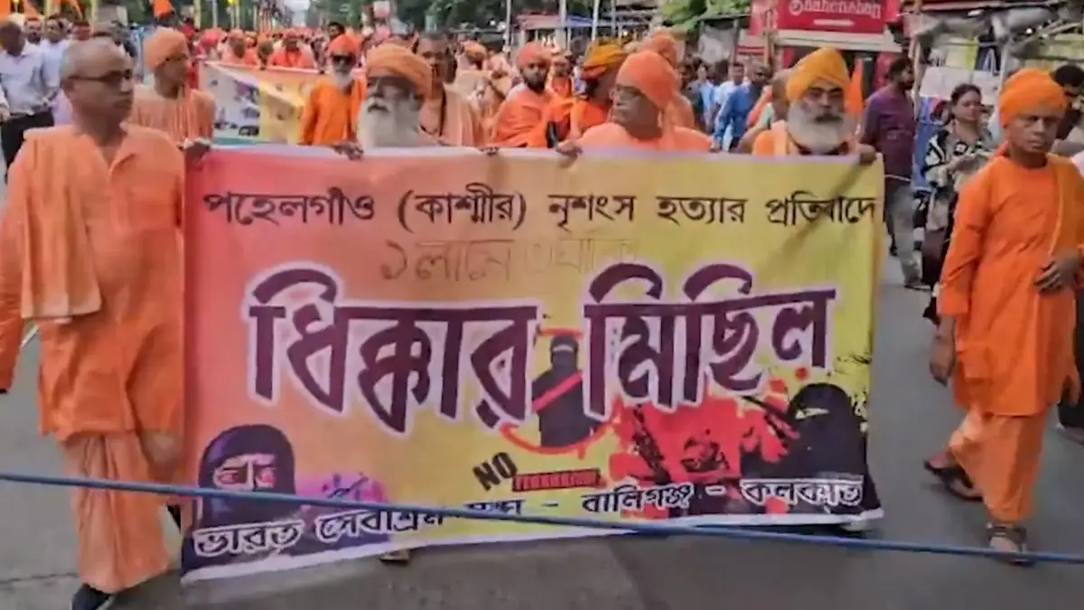 Pahalgam Terror Attack: পহেলগামে জঙ্গি হামলার প্রতিবাদে শহরে ভারত সেবাশ্রম সংঘের প্রতিবাদ মিছিল, দেখুন ভিডিয়ো