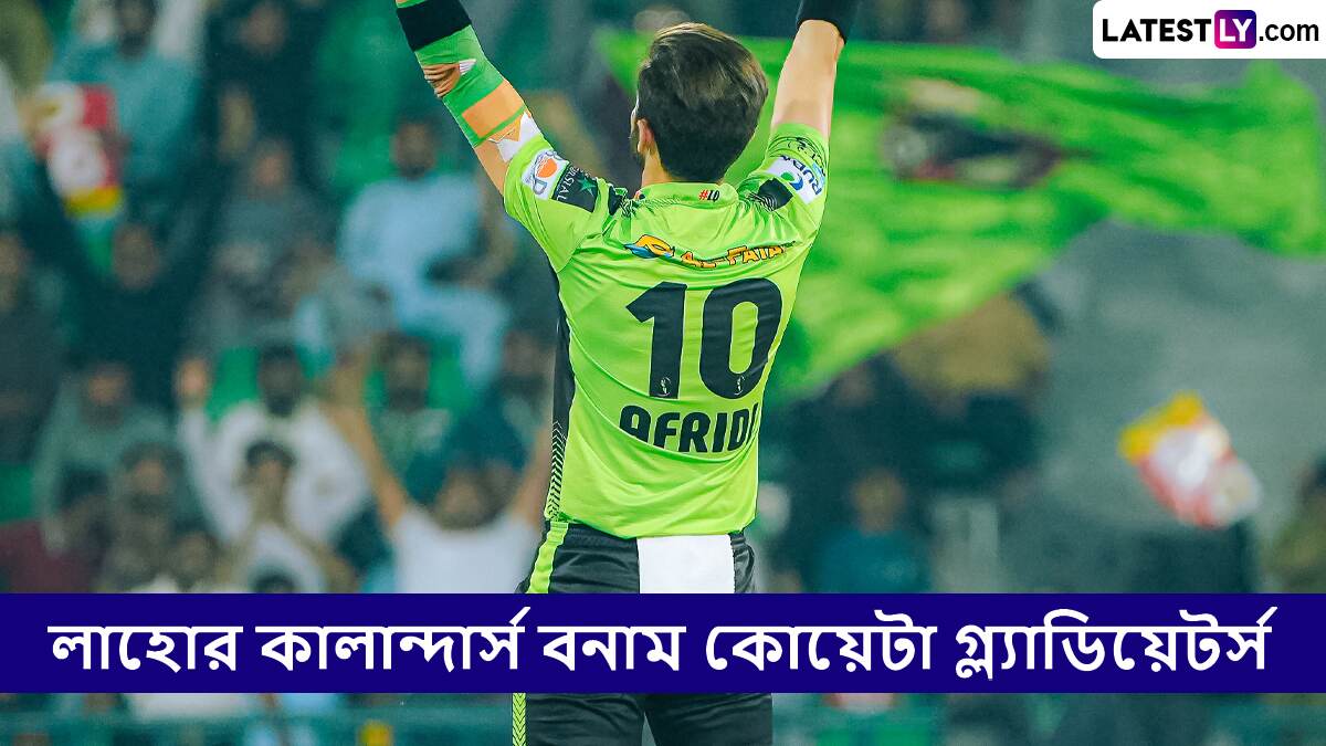 Lahore Qalandars vs Quetta Gladiators, PSL 2025 Live Streaming: লাহোর কালান্দার্স বনাম কোয়েটা গ্ল্যাডিয়েটর্স, পিএসএল ২০২৫, সরাসরি দেখবেন যেখানে