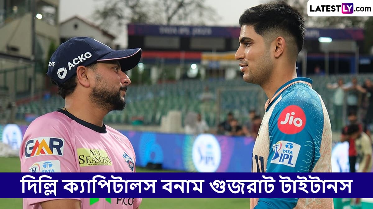 DC vs GT, IPL 2025 Live Streaming: দিল্লি ক্যাপিটালস বনাম গুজরাট টাইটানসের ম্যাচ কোথায়, কখন টিভিতে এবং অনলাইনে দেখবেন?