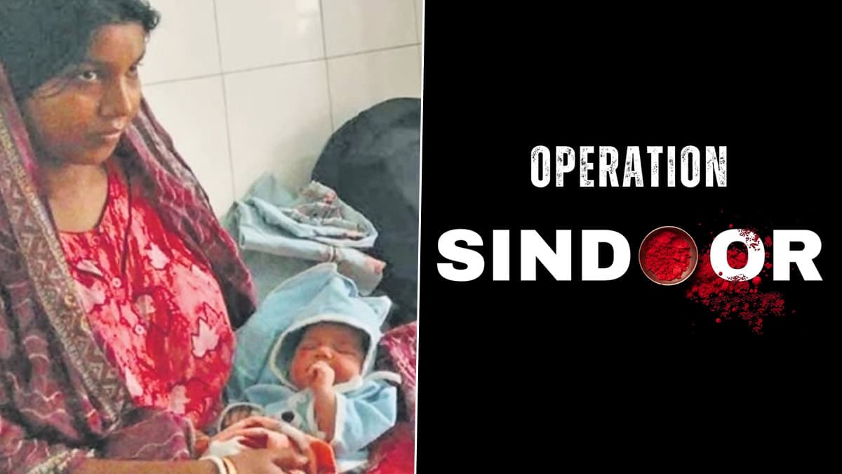 Operation Sindoor: ভারতীয় সেনার অপারেশন সিঁদুর অভিযানের দিনেই মেয়ের জন্ম, শিশুকন্যার নাম রাখা হল 'সিঁদুরি'