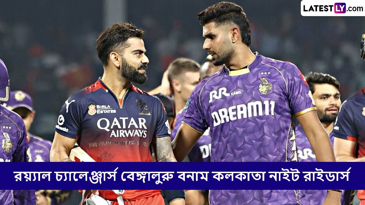 RCB vs KKR, IPL 2025 Live Streaming: রয়্যাল চ্যালেঞ্জার্স বেঙ্গালুরু বনাম কলকাতা নাইট রাইডার্সের সের ম্যাচ কোথায়, কখন টিভিতে এবং অনলাইনে দেখবেন?